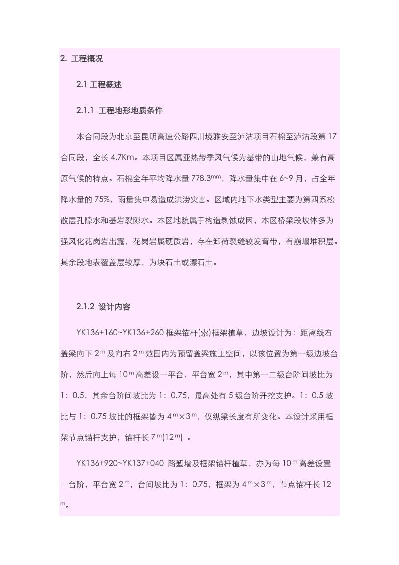 高边坡锚杆施工方案.doc_第2页