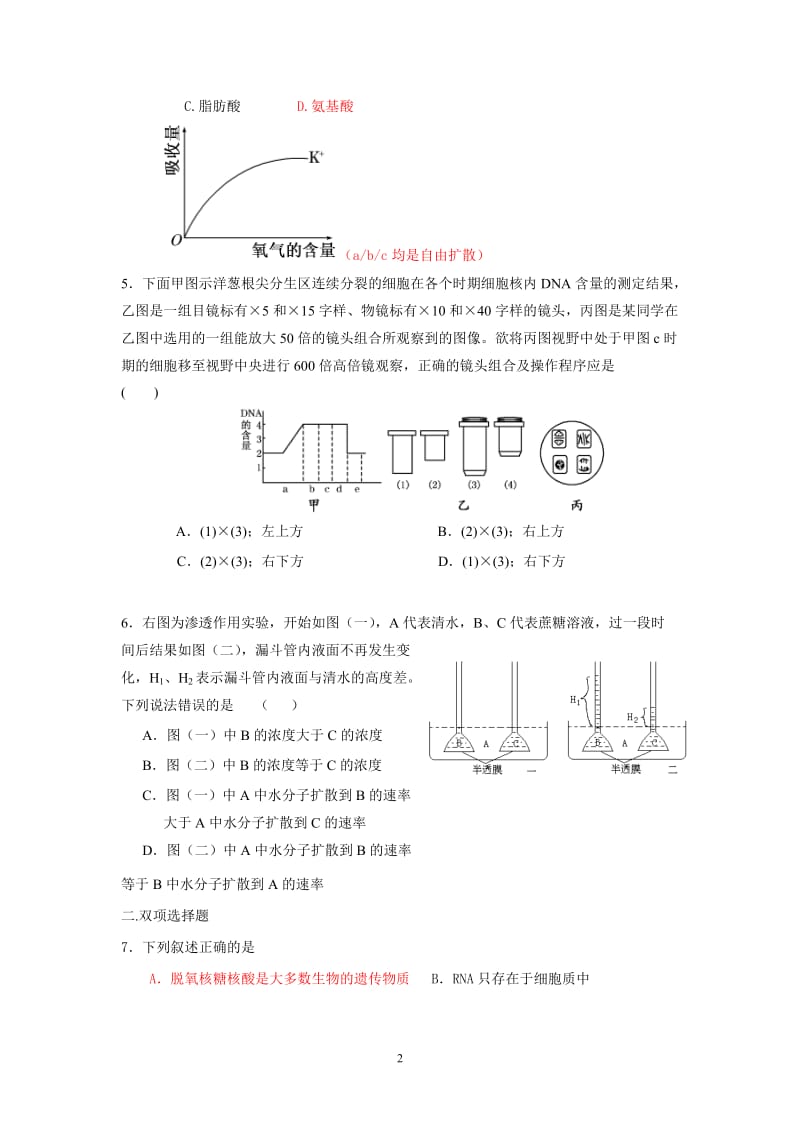 高三第一次月考理综生物试卷.doc_第2页