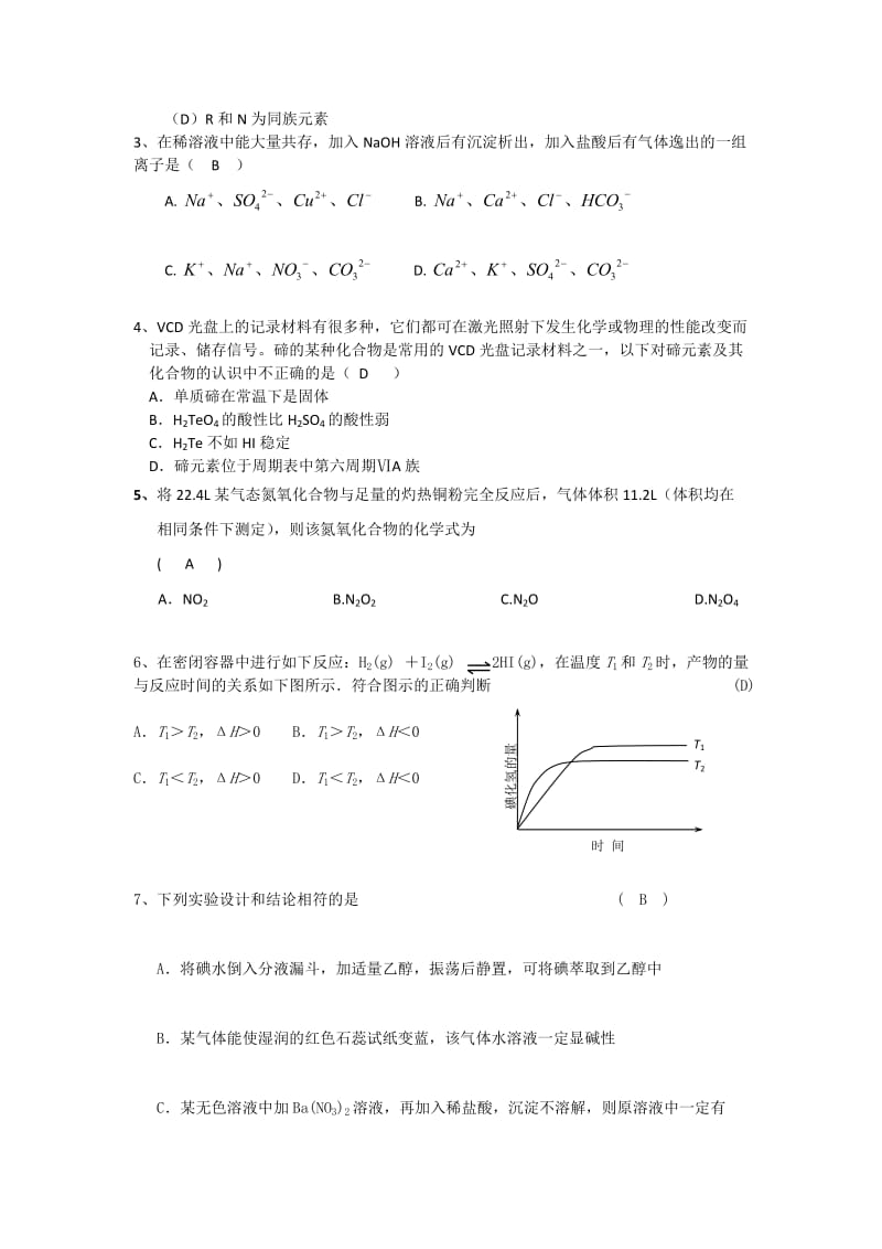 高考化学模拟试题.doc_第2页