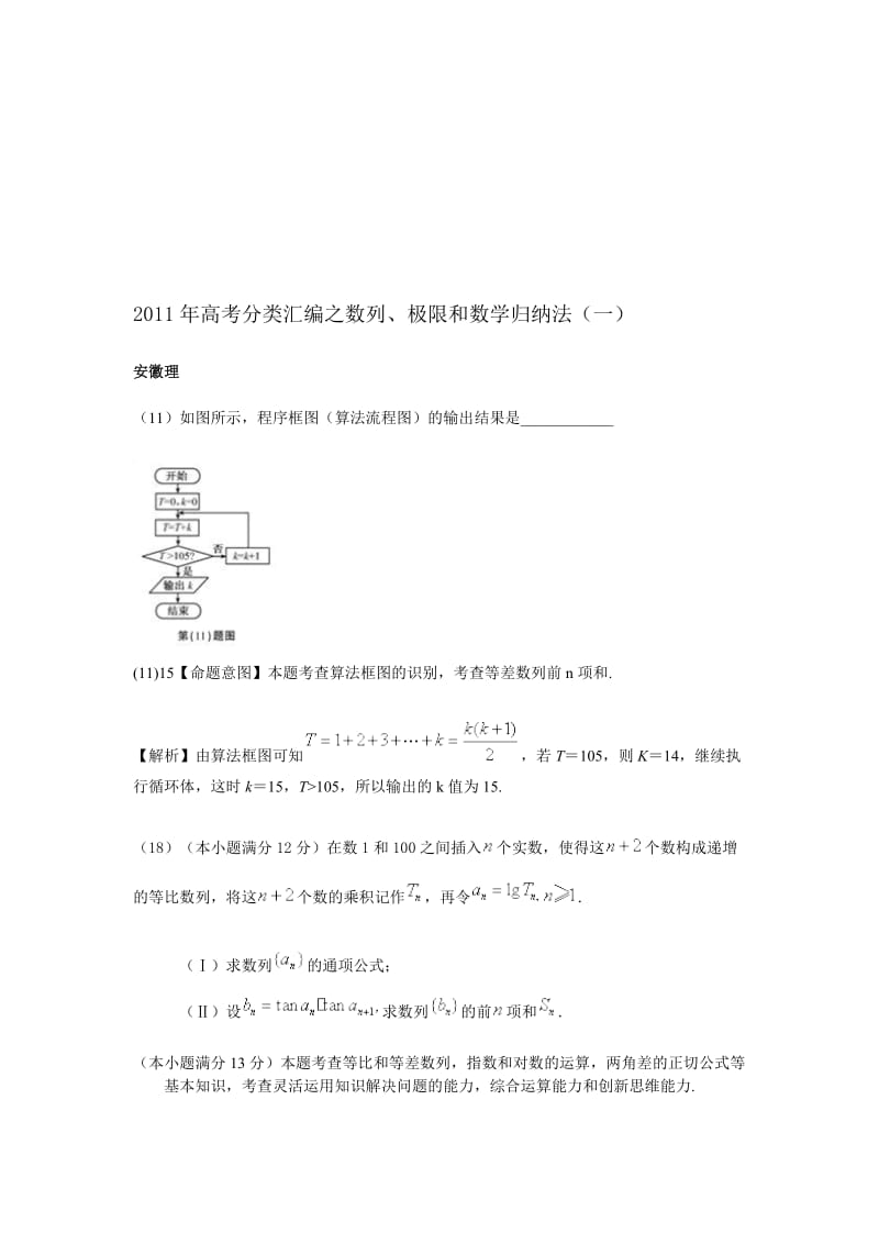 高考分类整理汇编之数列1.doc_第1页