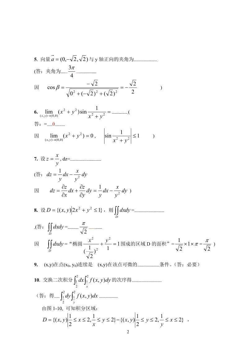 高等数学期中考复习参考题目型.doc_第2页