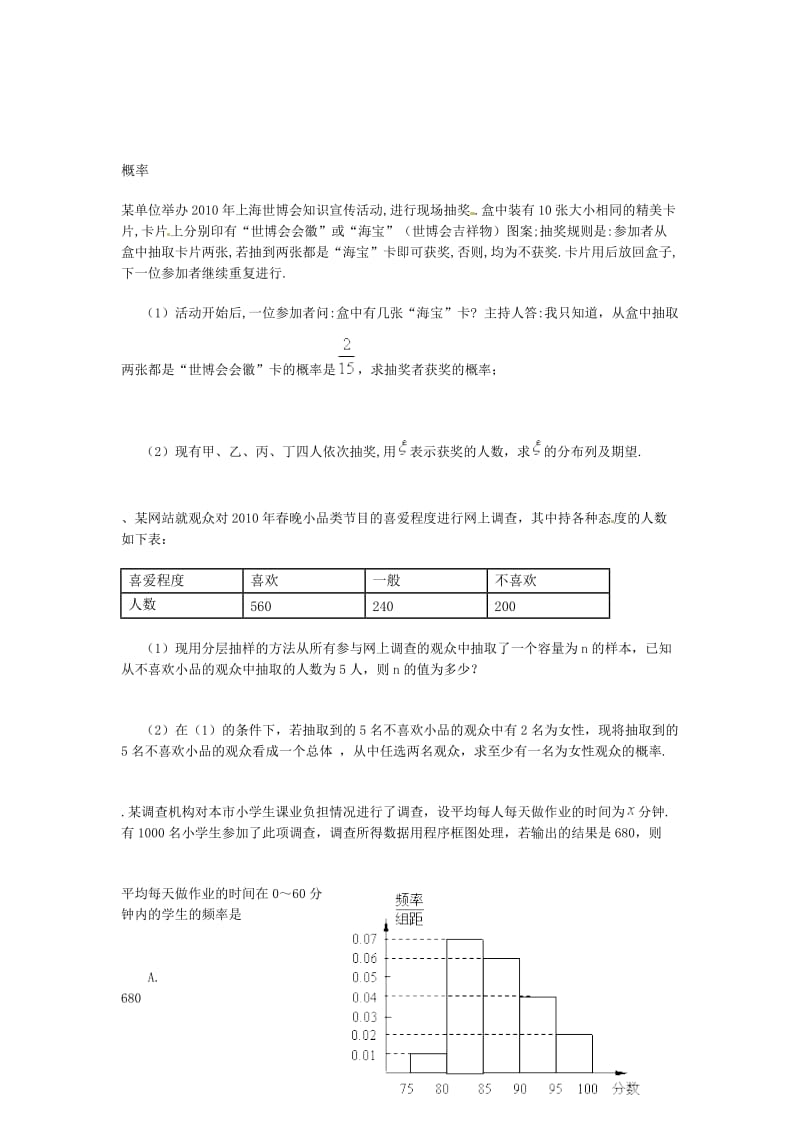 高考数学复习总结概率练习题目.doc_第1页