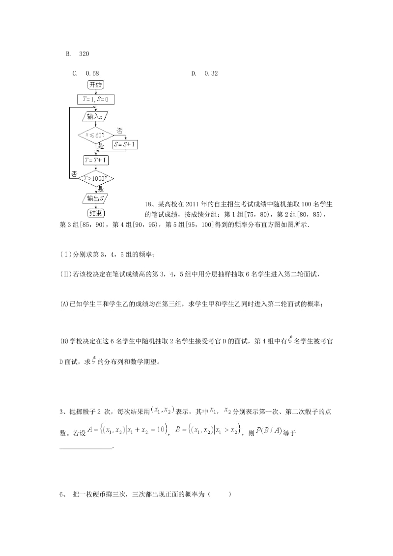 高考数学复习总结概率练习题目.doc_第2页