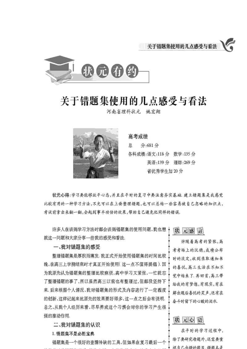 高考状元纠错笔记理科数学大纲版.doc_第2页