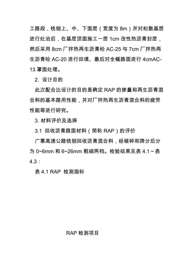 高比例RAP厂拌热再生沥青混合料配合比设计.doc_第2页