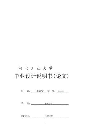 高压共轨电控柴油机燃油喷射技术分析设计.doc