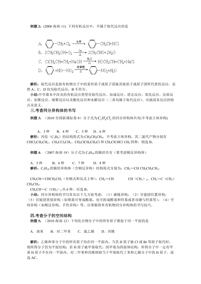 高考有机化学题目型归类.doc_第2页