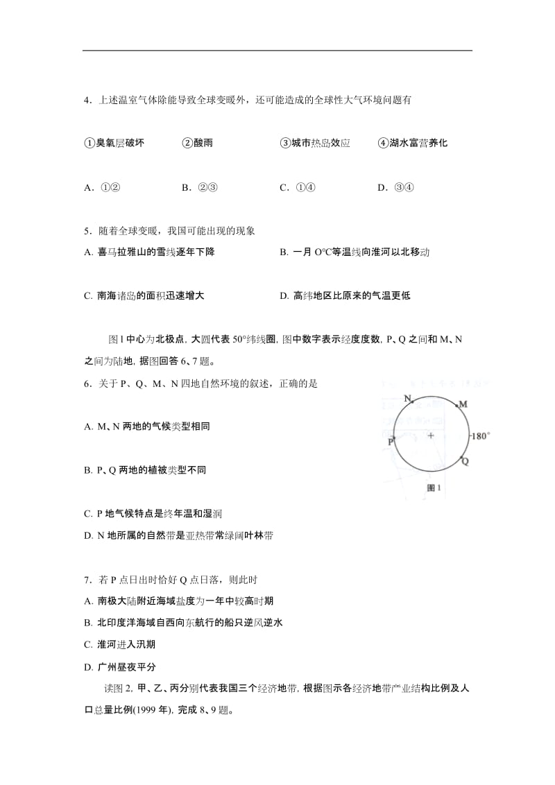 高考地理模拟精编版七.doc_第2页