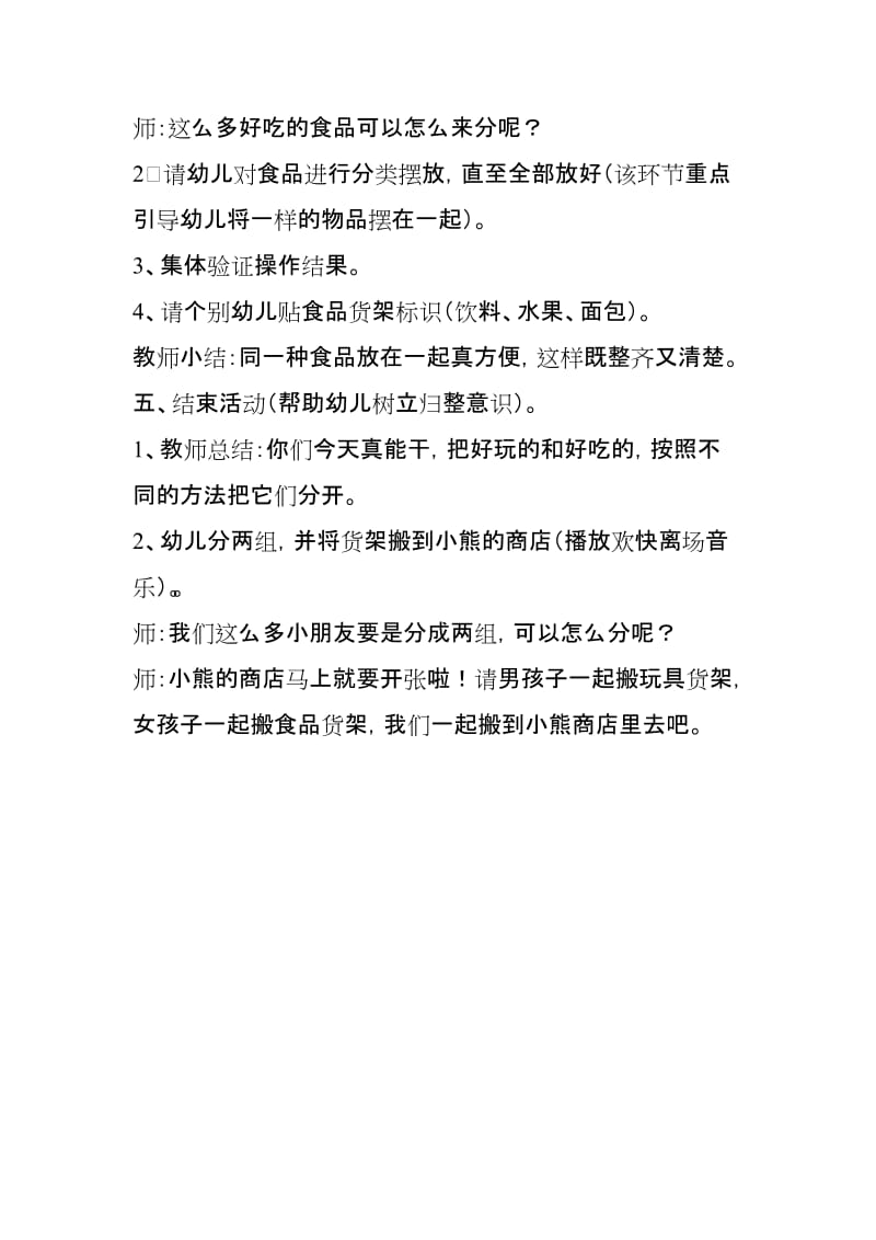 教案 小班数学[小熊开店].doc_第3页