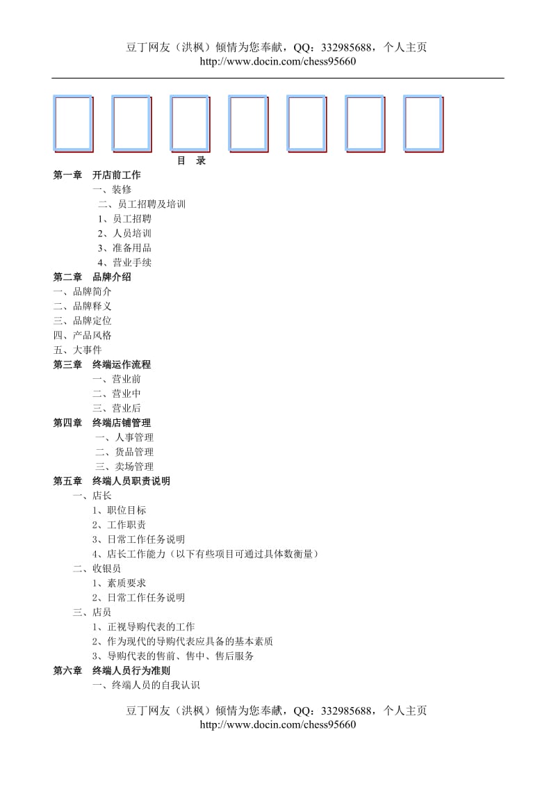 高尔普终端店铺运营手册.doc_第1页