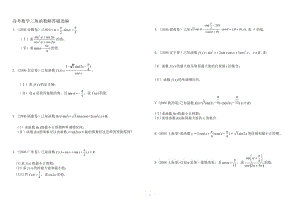 高考数学三角函数解答题目选编.doc