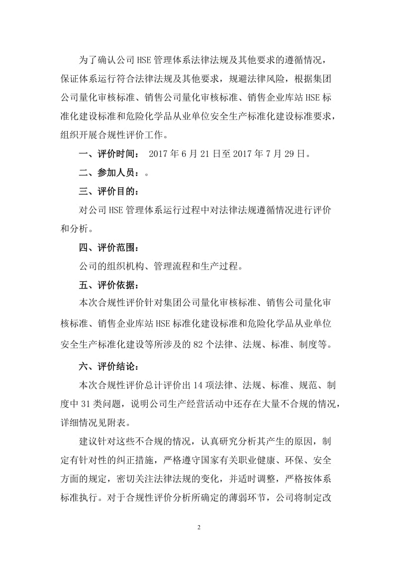 合规性评价报告.doc_第2页