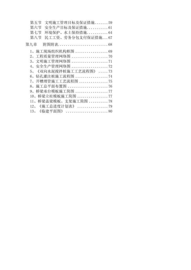 高架路道路初步施工组织.doc_第2页