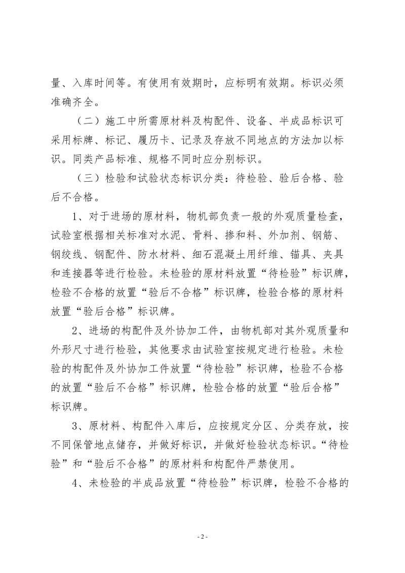 标识和可追溯性管理制度.doc_第2页