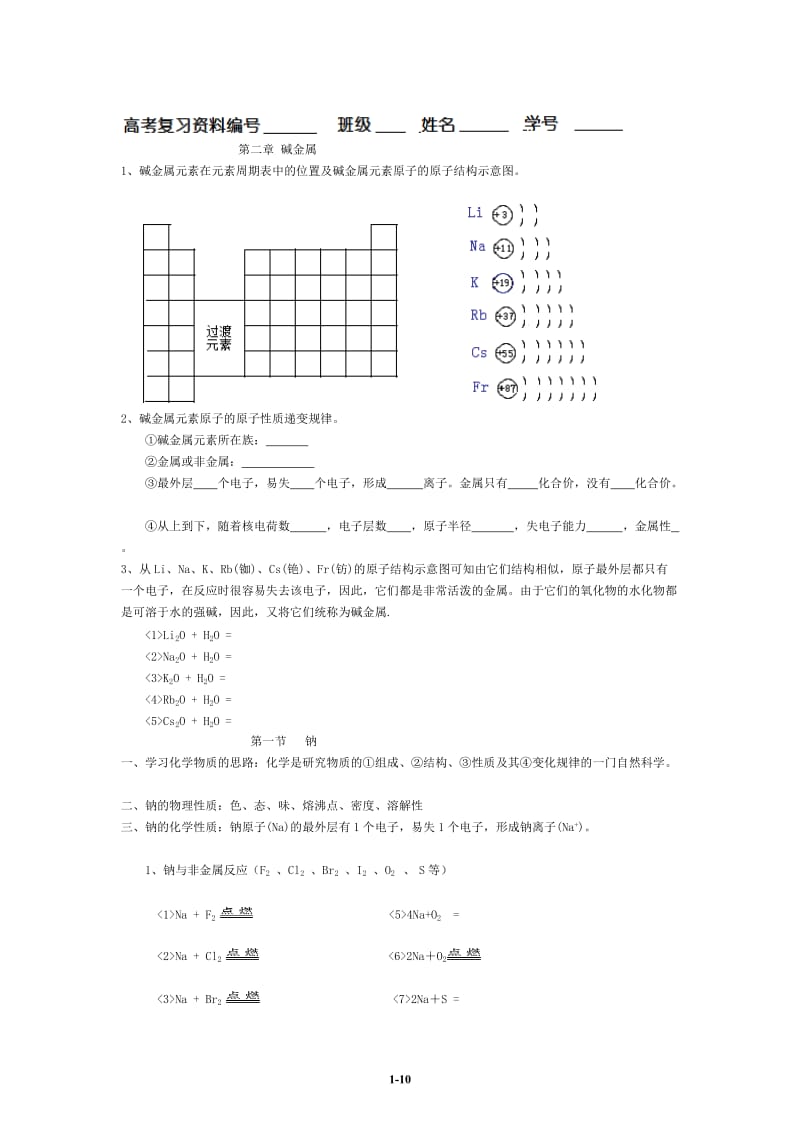 高考复习第二章碱金属.doc_第1页