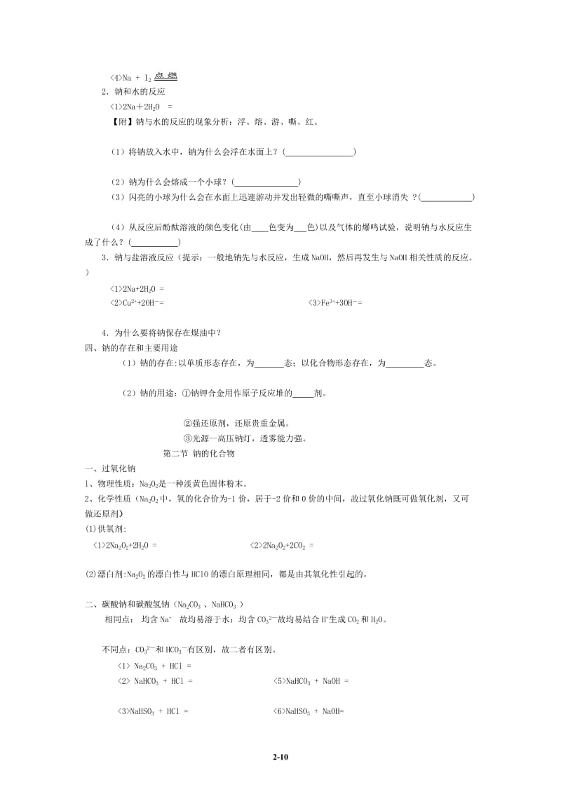 高考复习第二章碱金属.doc_第2页