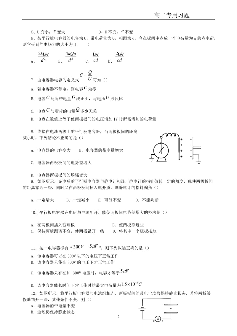 高中物理第一章电场模拟试题目三选修31.doc_第2页