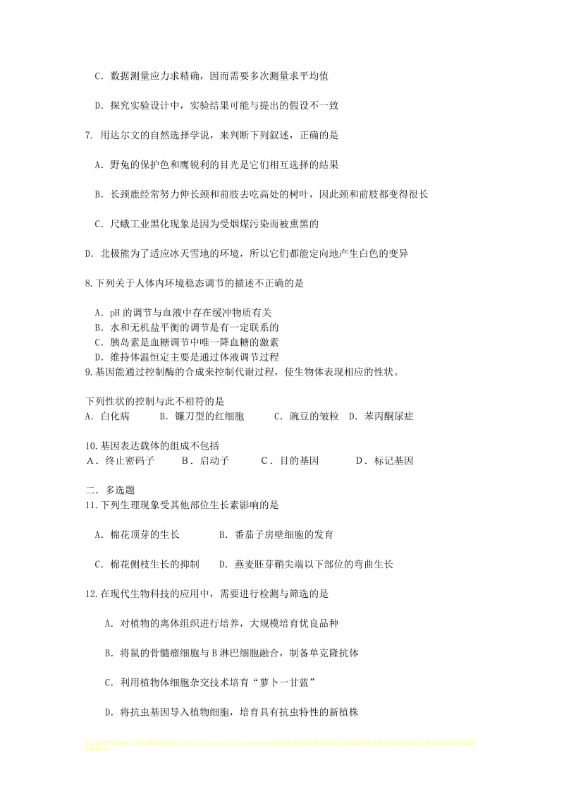 高考生物模拟试题目九.doc_第2页