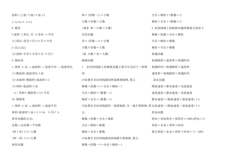 小学数学一至六年级公式大全.doc_第2页