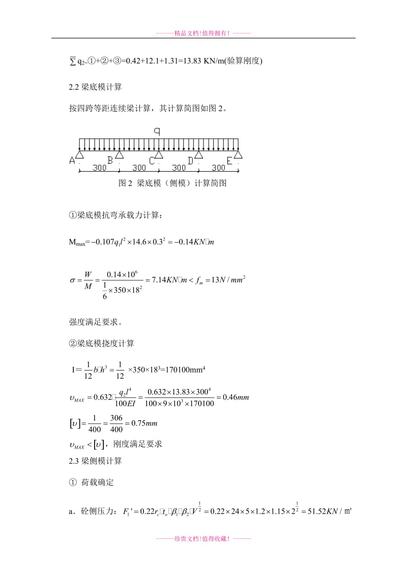 高支模施工方案建筑工程doc.doc_第2页