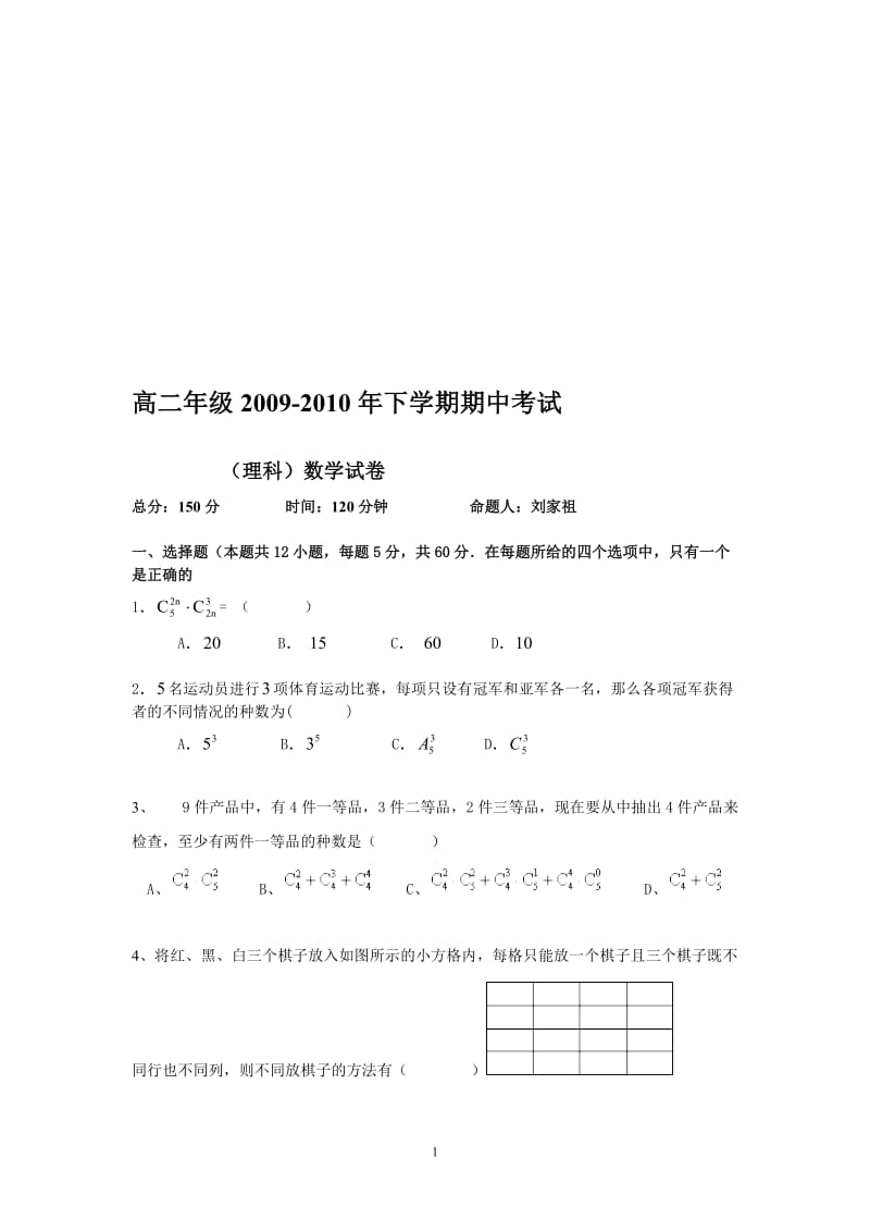 高安中学高二数学期中考试卷.doc_第1页