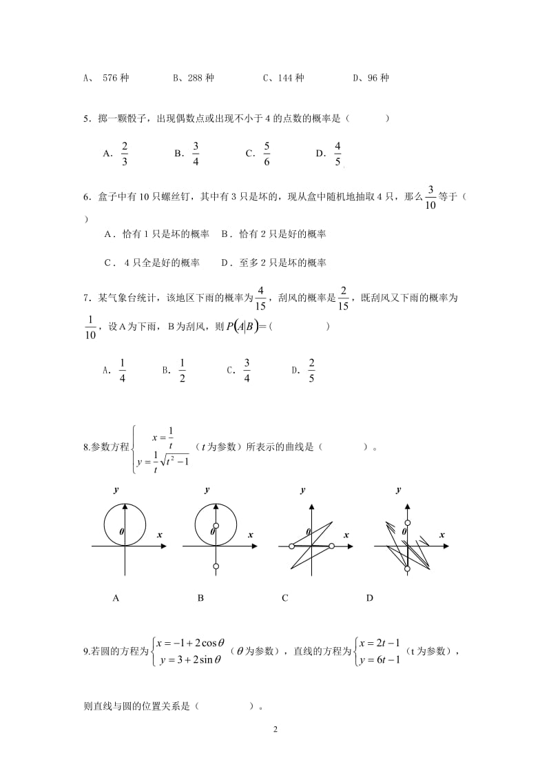 高安中学高二数学期中考试卷.doc_第2页