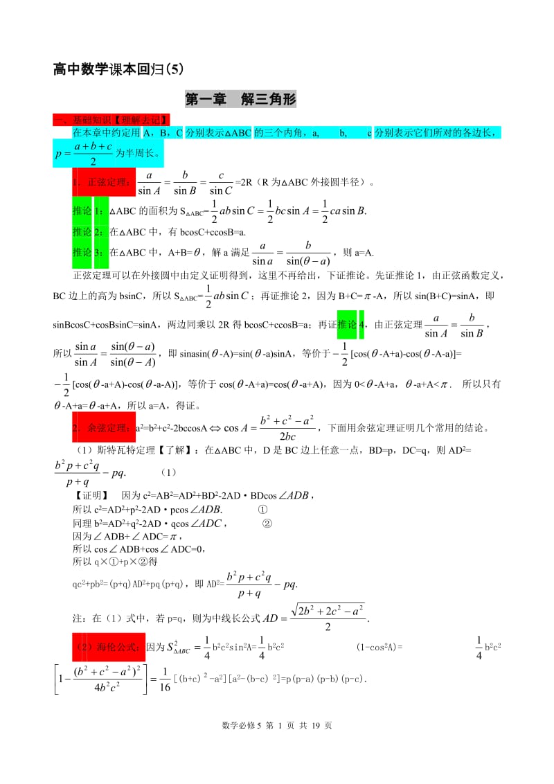 高考数学课本回归.doc_第1页