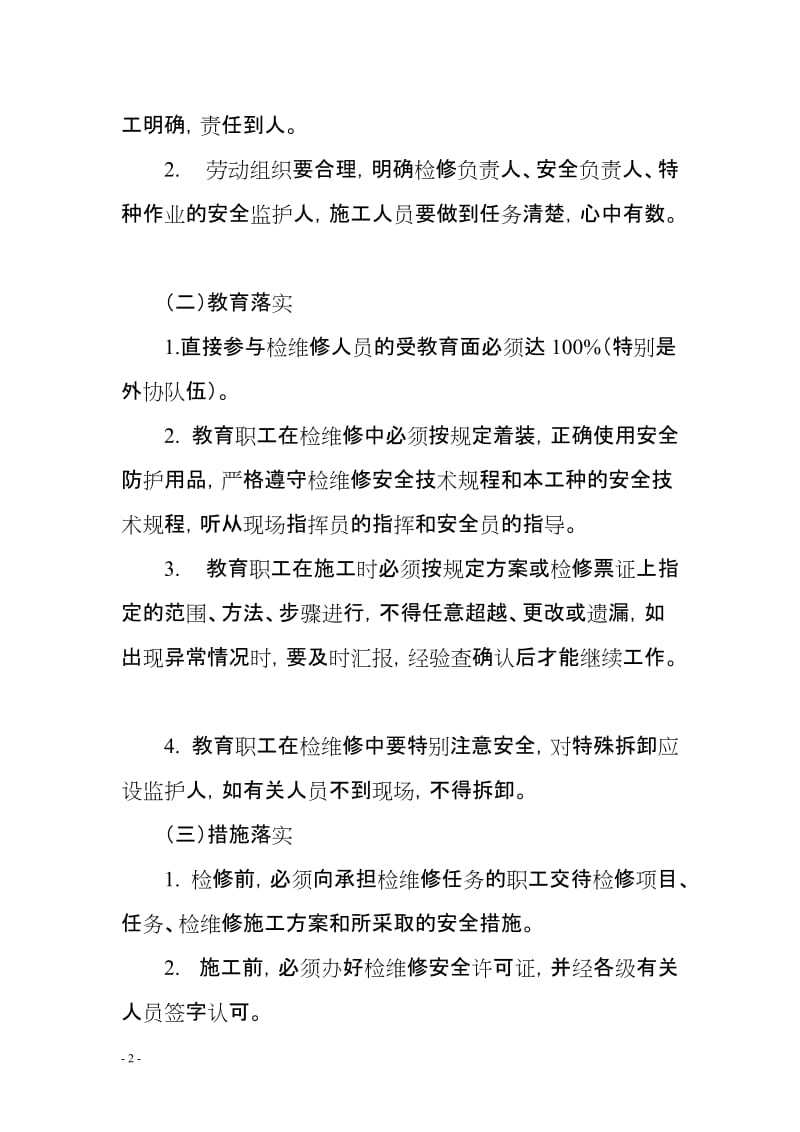 安全检维修方案.doc_第2页