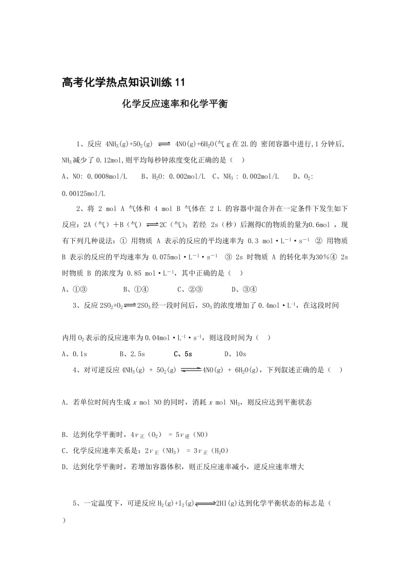 高考化学热点知识训练11.doc_第1页