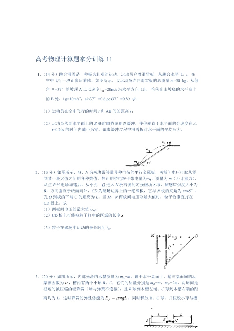 高考物理拿分训练计算题目).doc_第1页