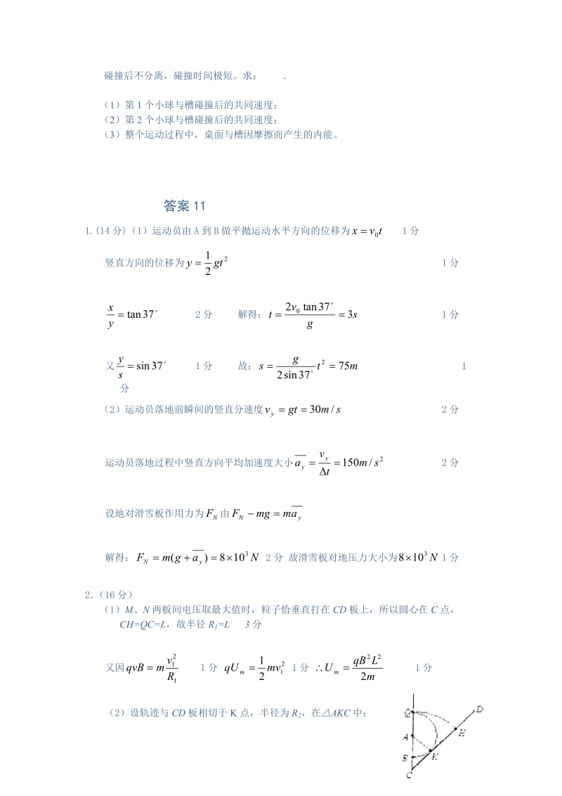 高考物理拿分训练计算题目).doc_第2页