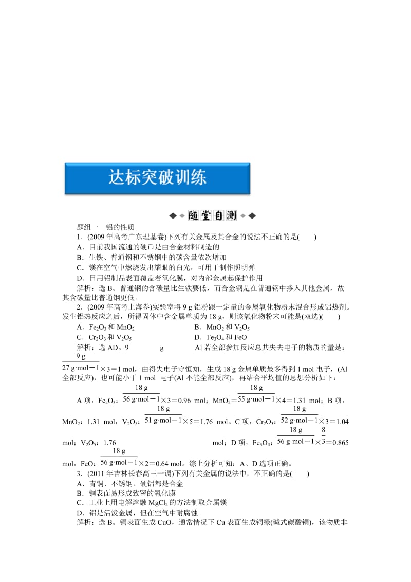 高考化学达标突破训练26.doc_第1页