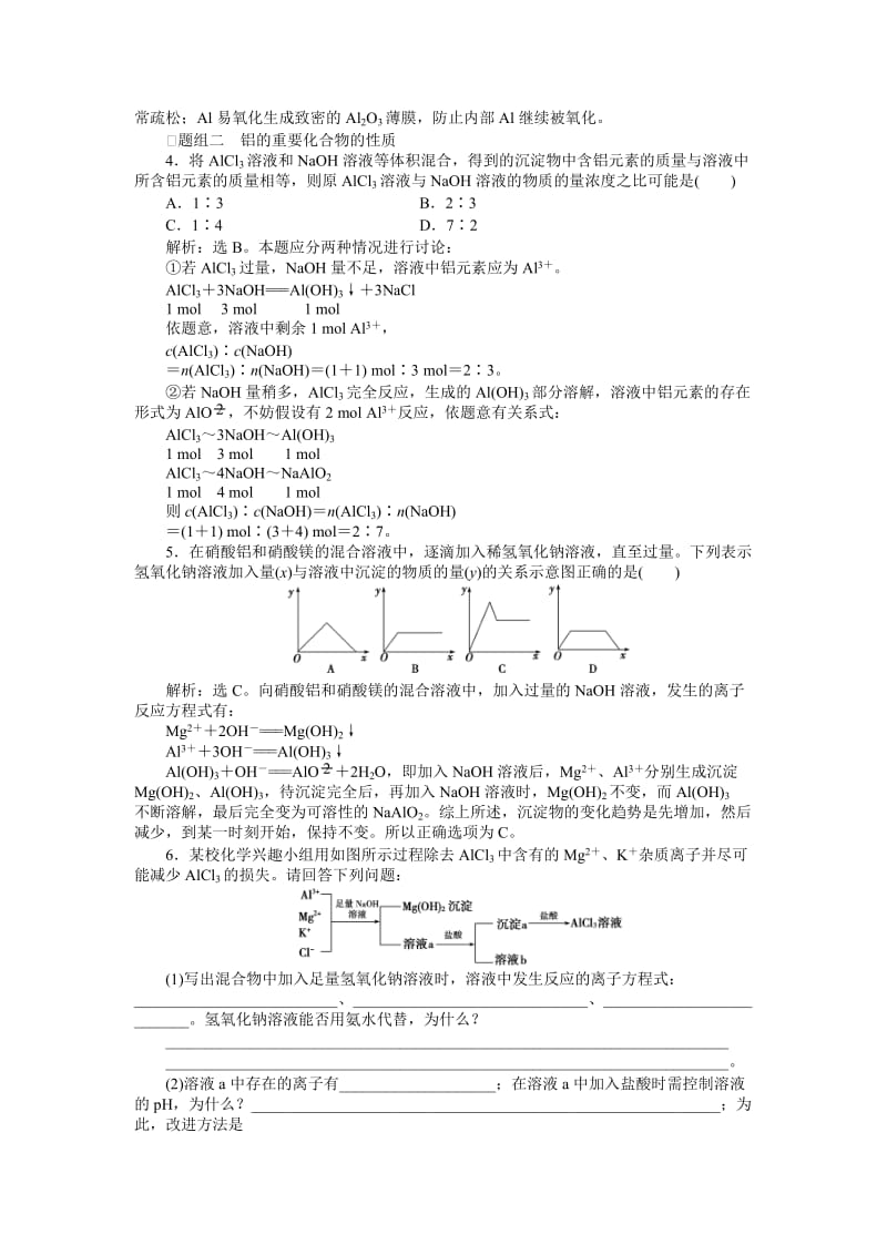 高考化学达标突破训练26.doc_第2页