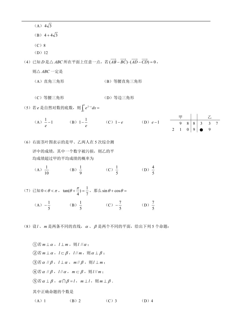 高考领航卷二数学理.doc_第2页