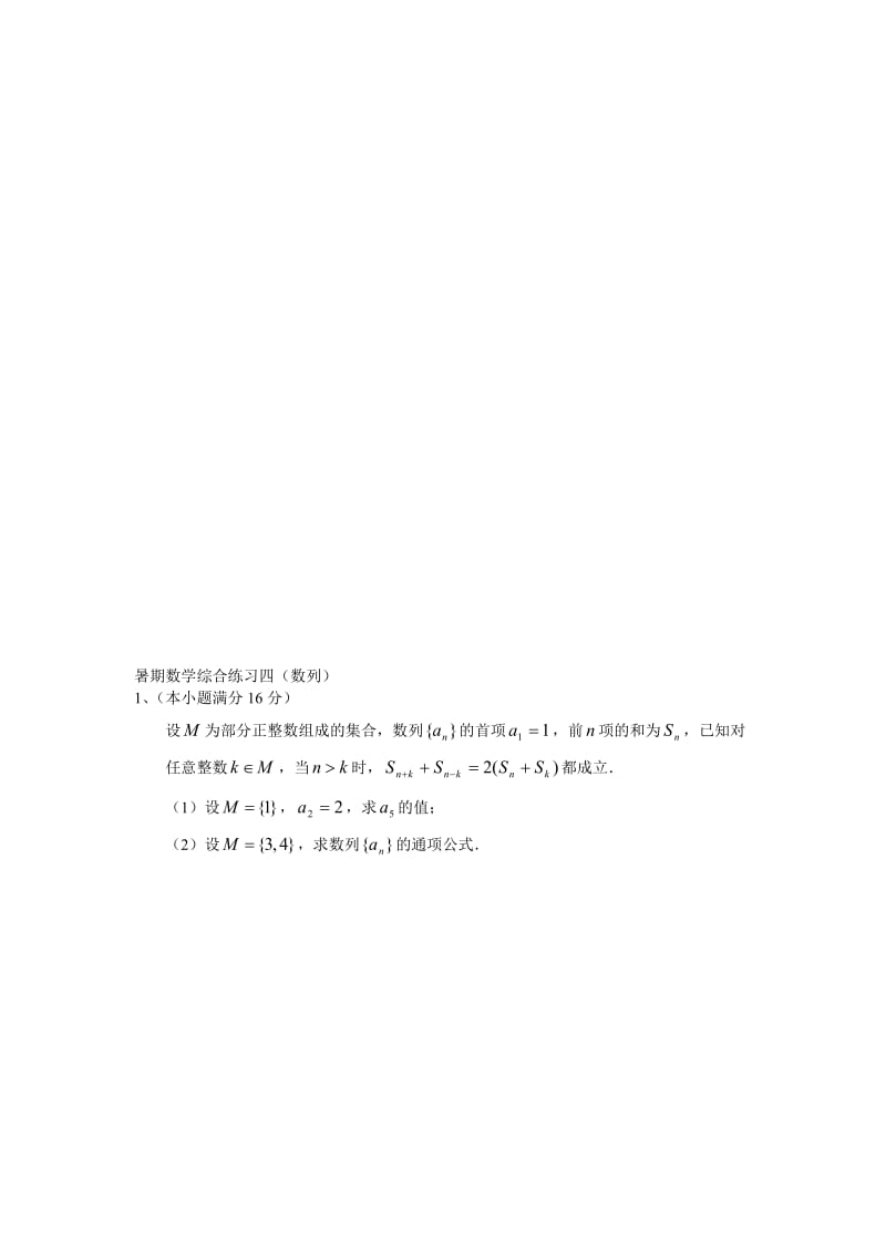 高考数学综合练习四.doc_第1页