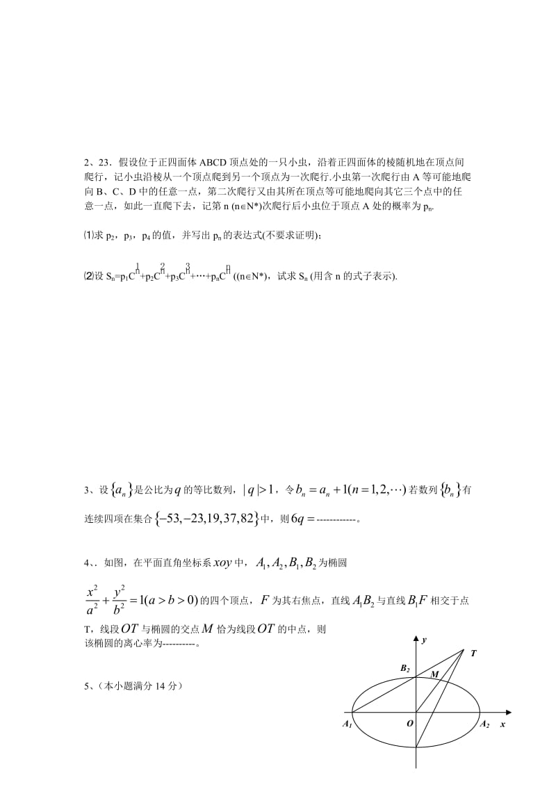 高考数学综合练习四.doc_第2页