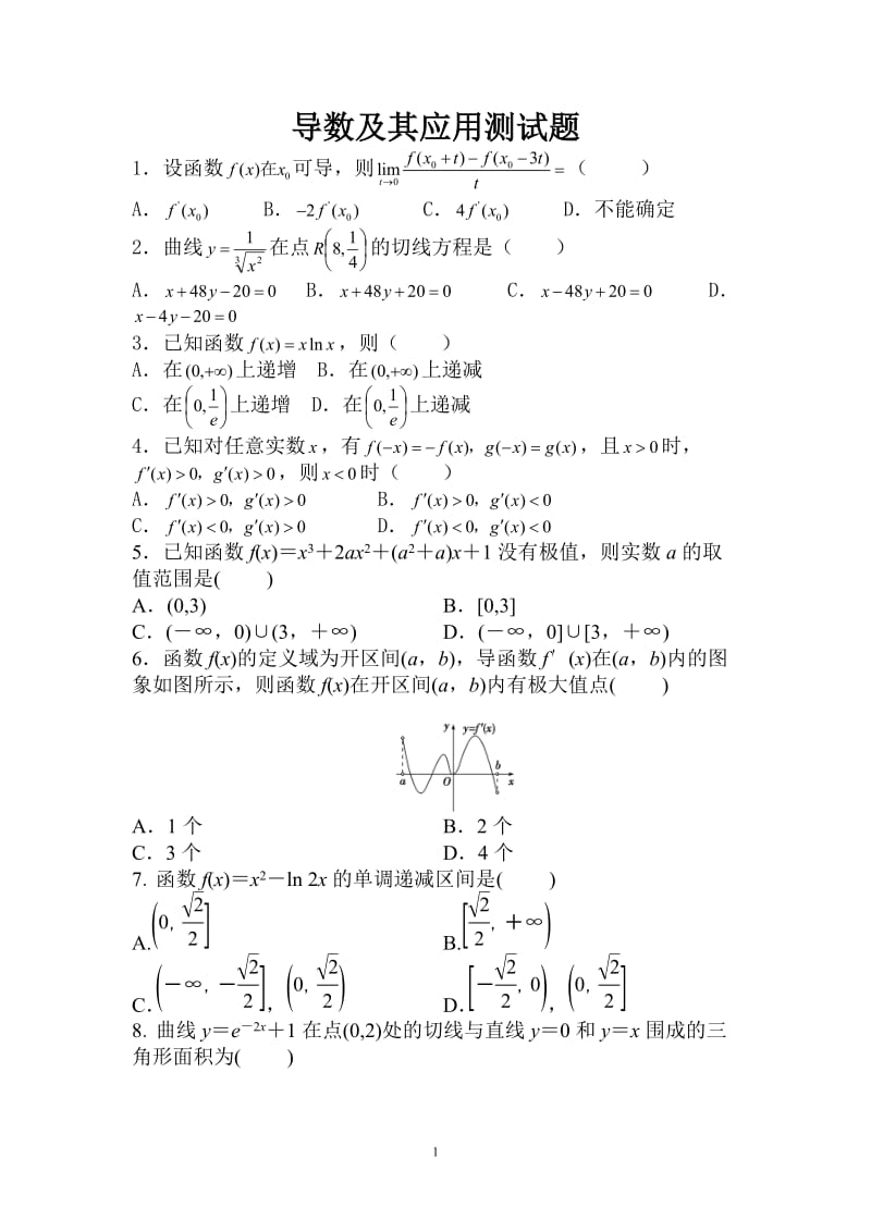 高二数学导数及其应用测试题.doc_第1页