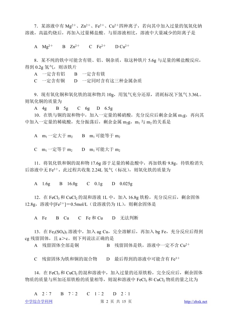 高考化学试题精炼62.doc_第2页