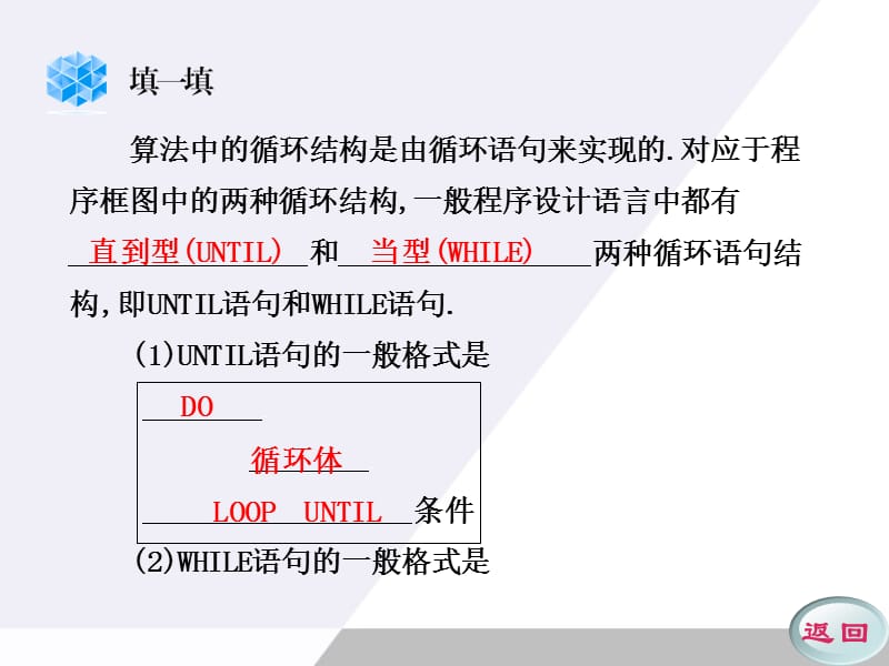 1.5 循环语句同步学案(ppt) 新人教a版必修3.ppt_第3页