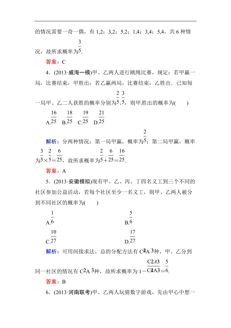 高中数学复习 专练 12.1 随机事件的概率.doc_第2页