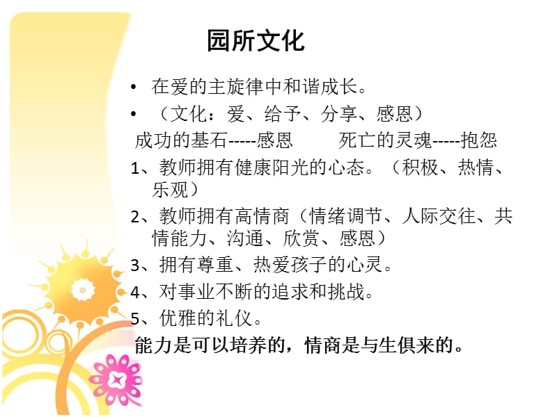 幼儿园教师培训PPT课件.ppt_第2页