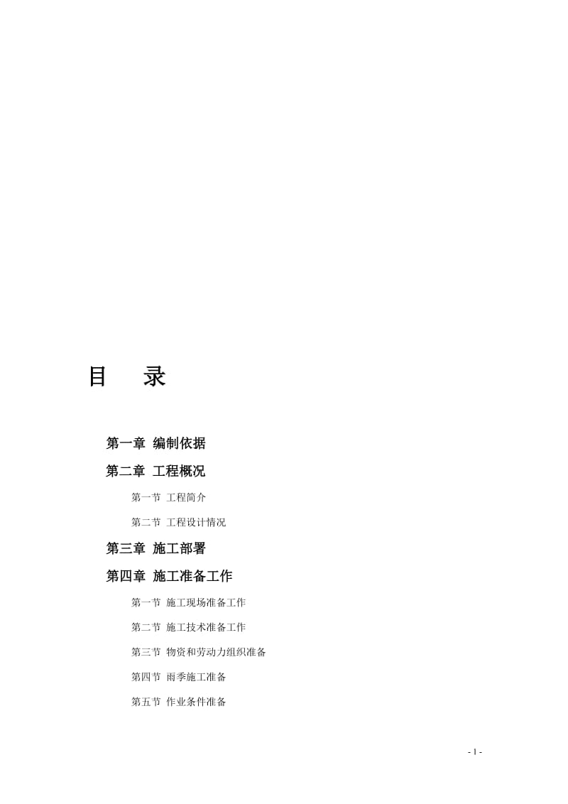 高层建筑施工组织设计.doc_第1页