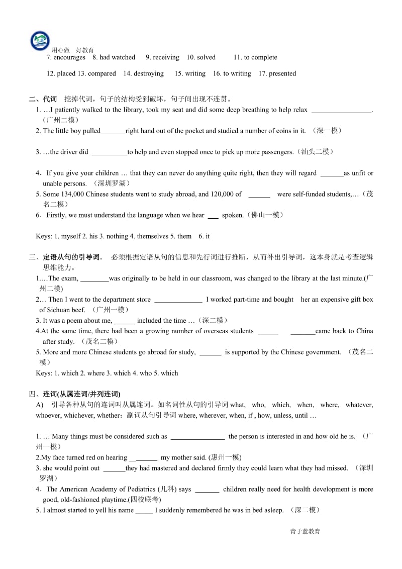 高中完形填空词法练习教师.doc_第2页