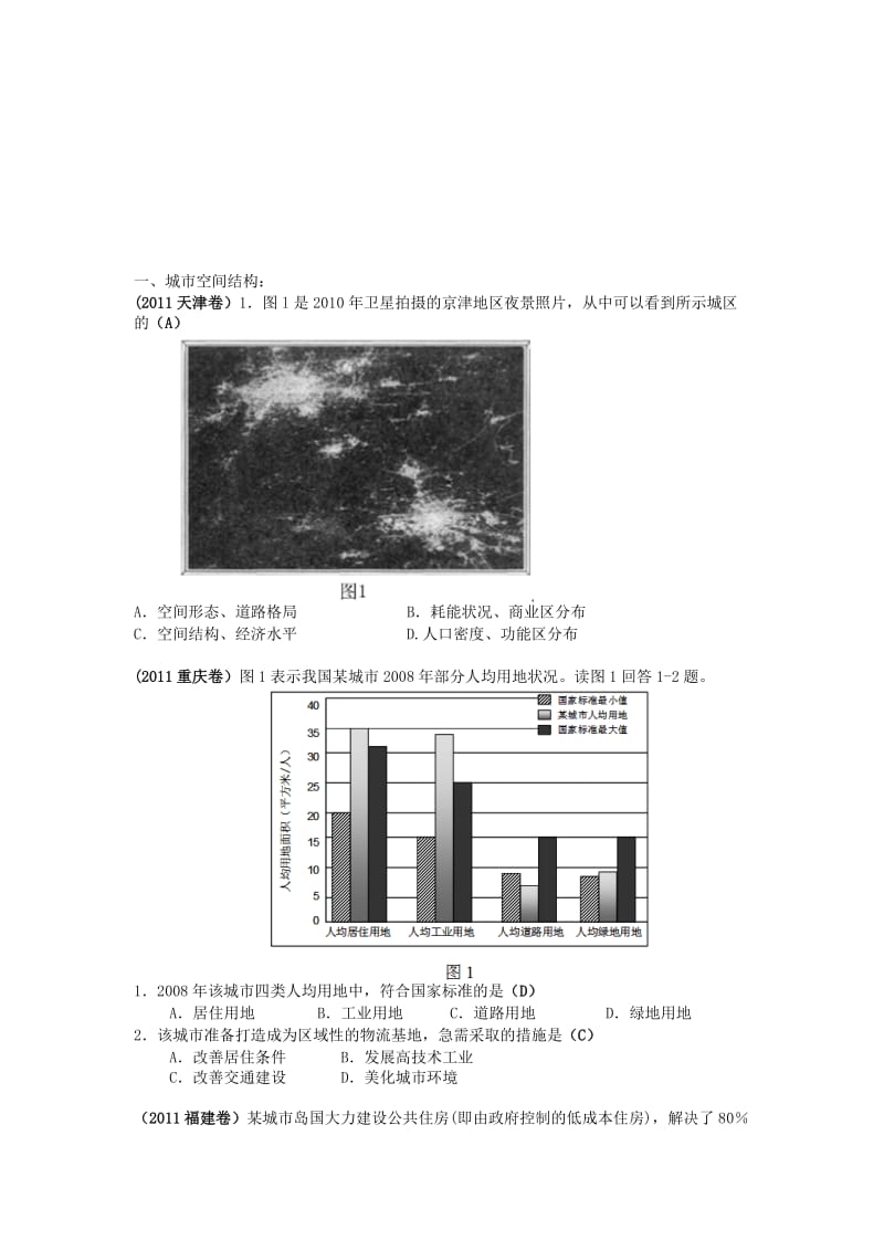 高考文综地理学科真题目整理城市与环境.doc_第1页