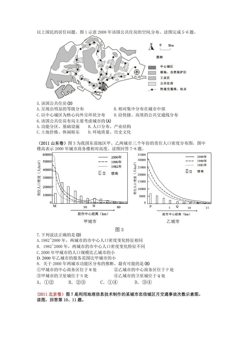 高考文综地理学科真题目整理城市与环境.doc_第2页