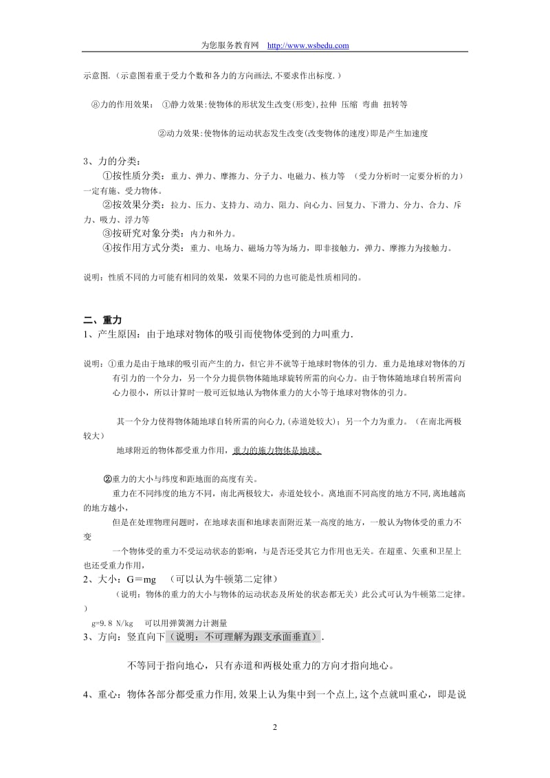 高考物理一轮学案—第二单元力物体的平衡.doc_第2页