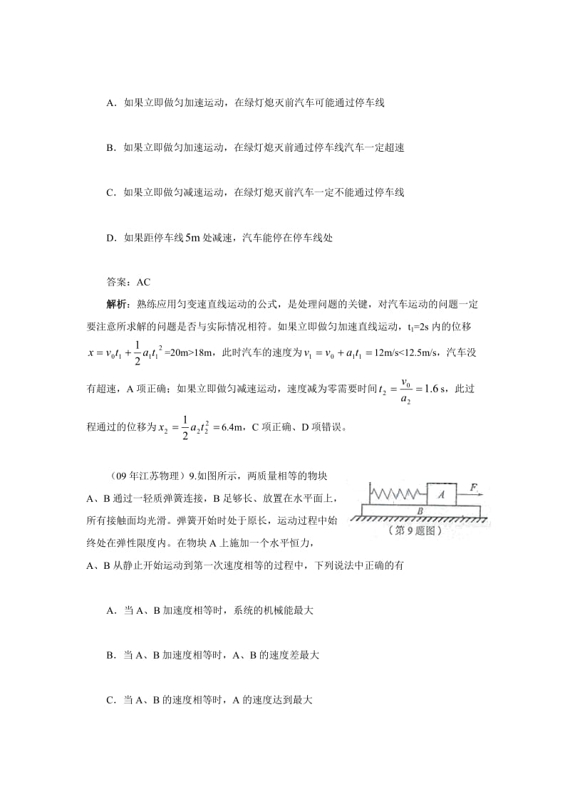 高考试题目分类整理汇编直线运动.doc_第2页