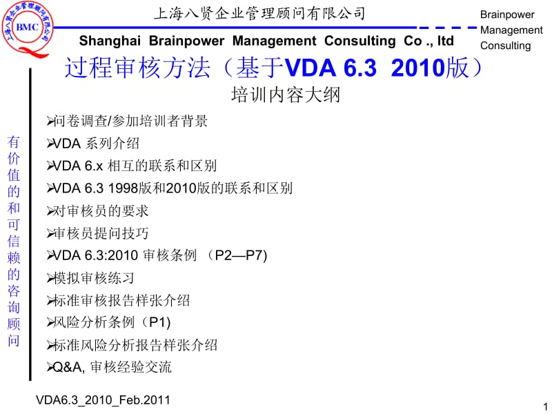 VDA6.3-2010_过程审核培训.ppt_第1页