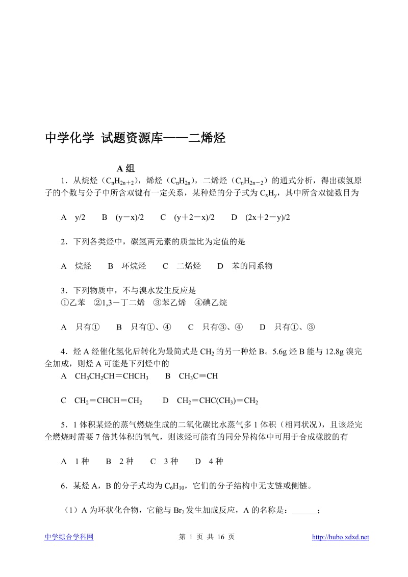 高考化学复习突破有机化学试题精练.doc_第1页