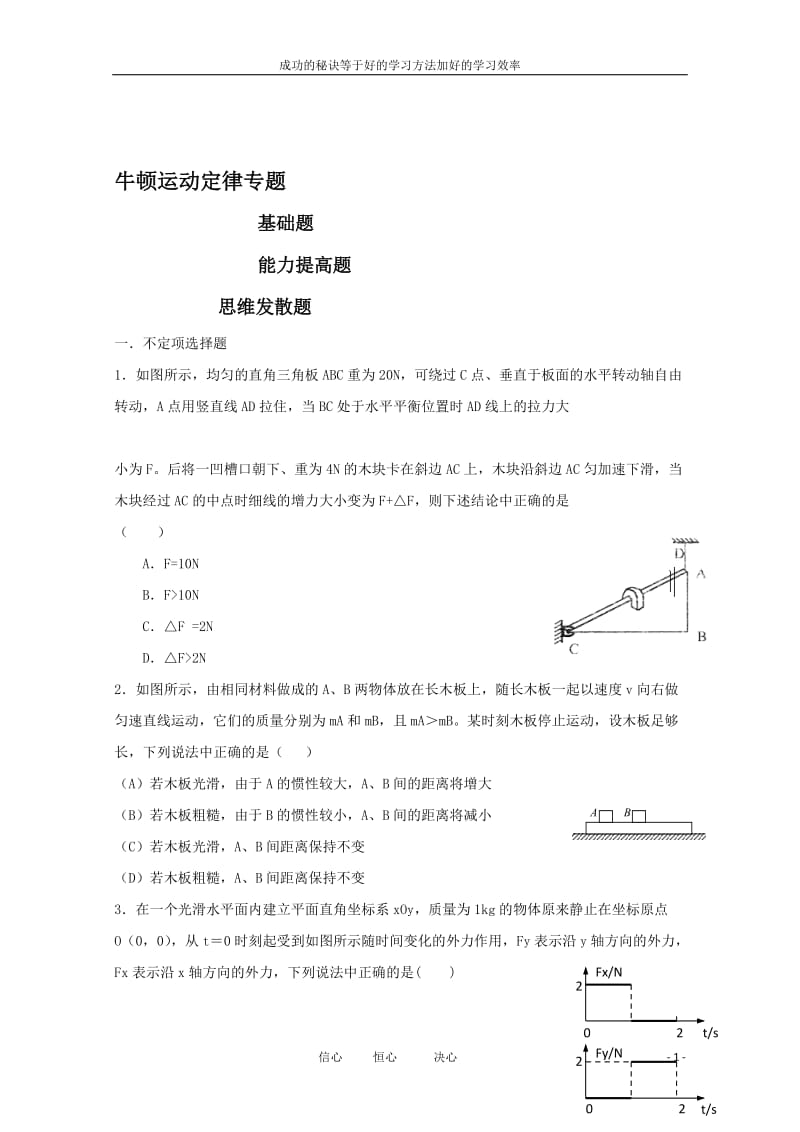 高考物理试题目精编牛顿运动定律.doc_第1页